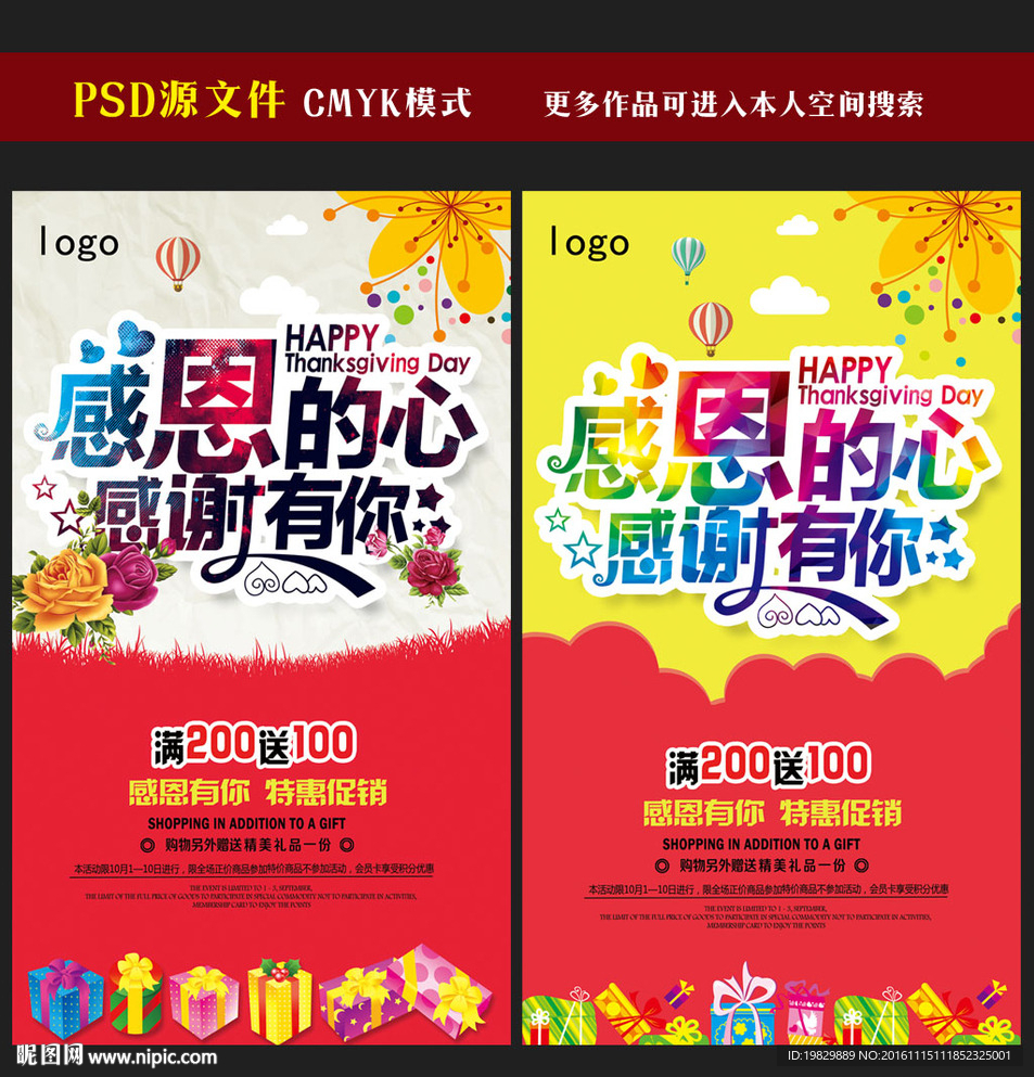 感恩节海报图片