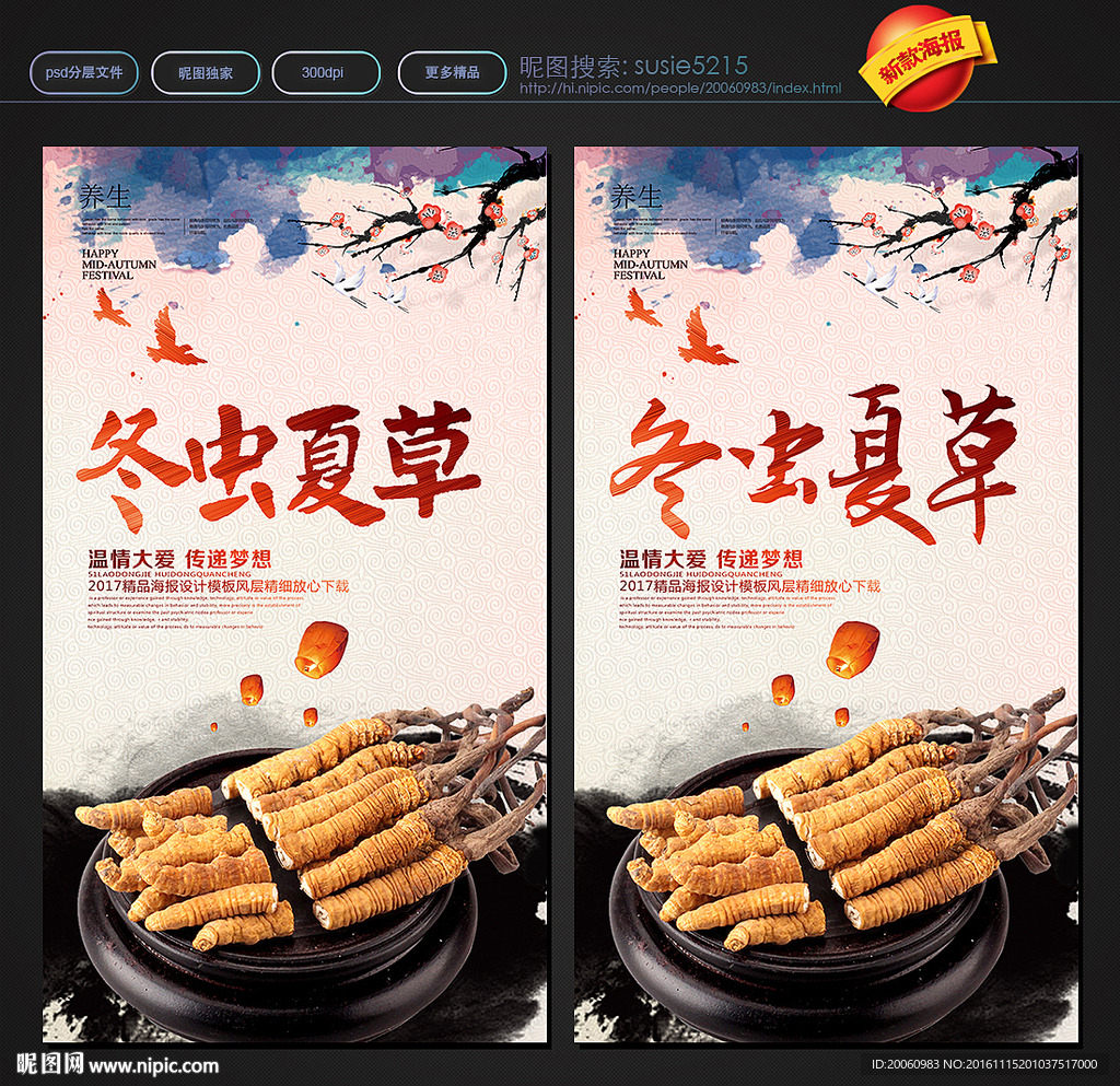 冬虫夏草