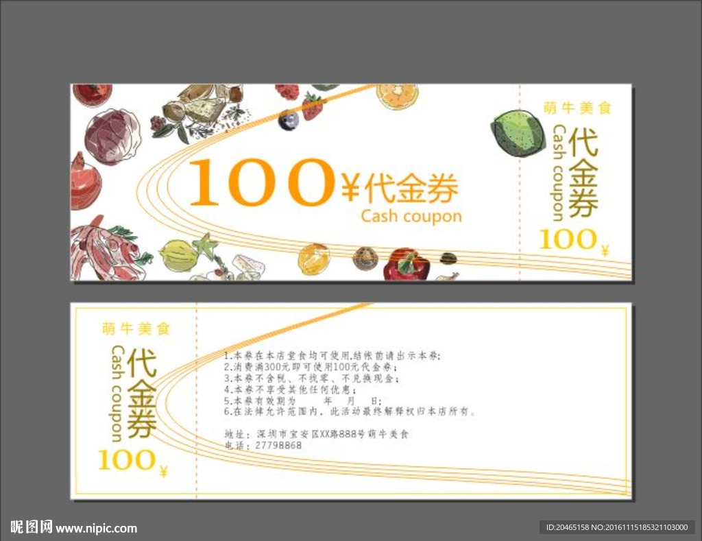 餐饮代金券图片