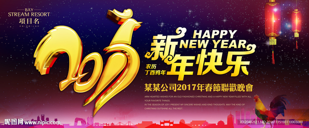 2017新年快乐