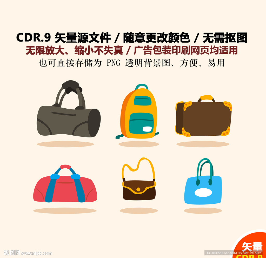 手绘包包卡通皮包提包背包素材