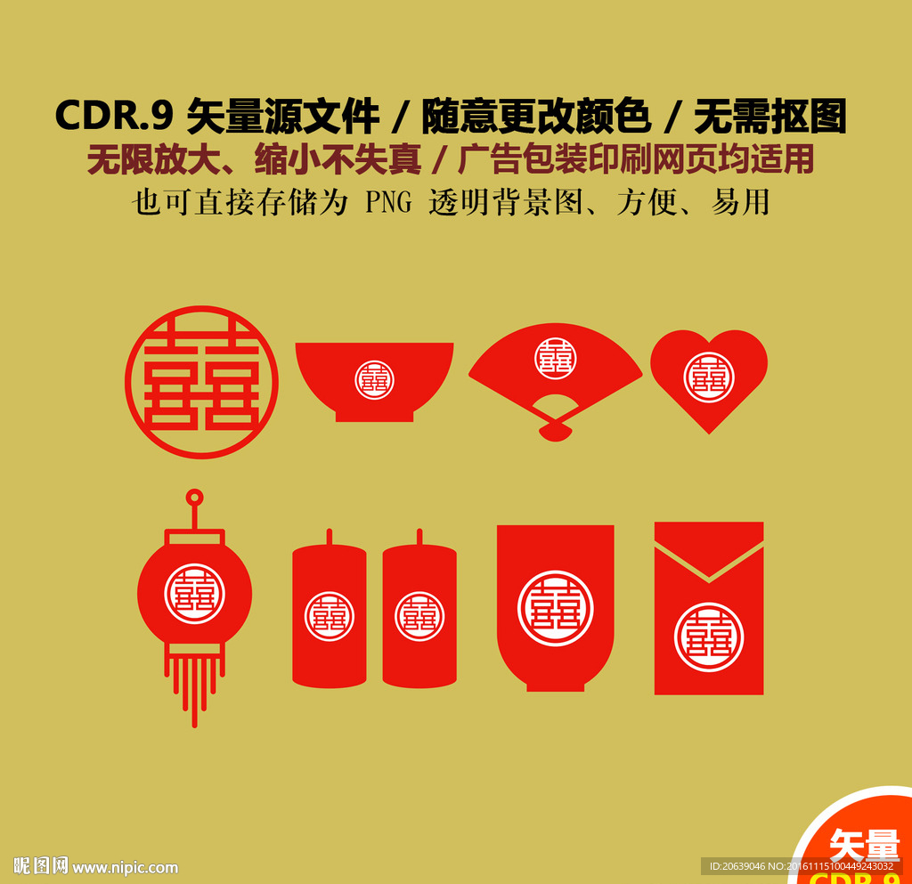 手绘婚礼双囍喜庆喜字矢量图