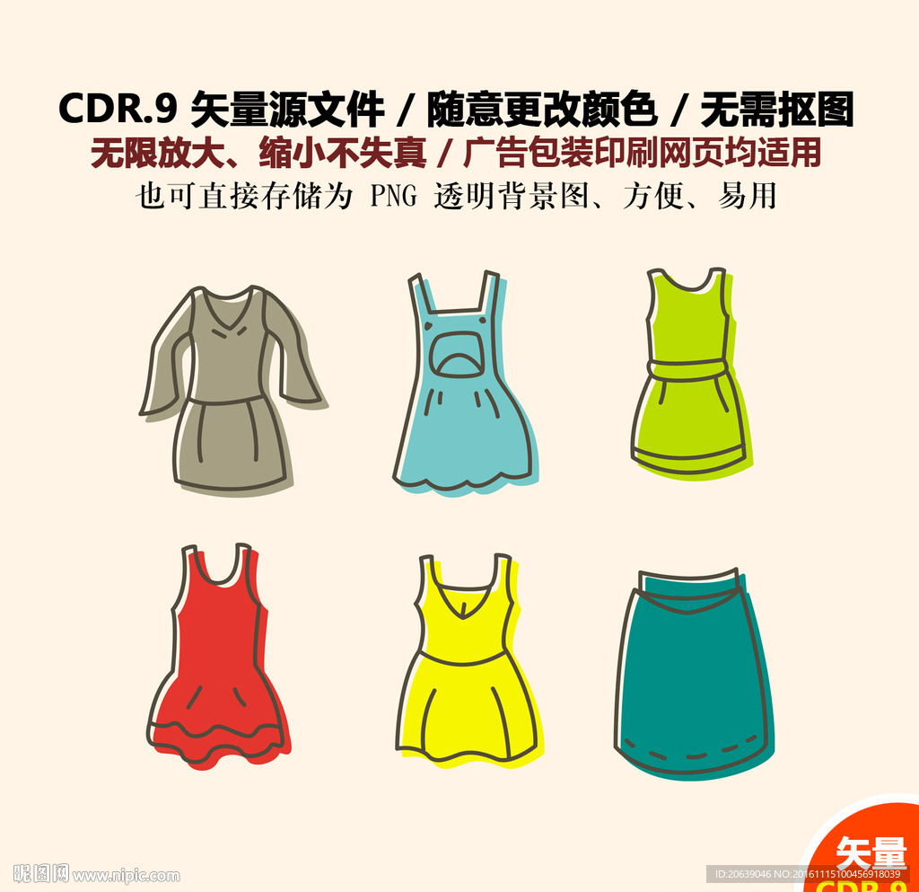 手绘衣服裙子矢量图标