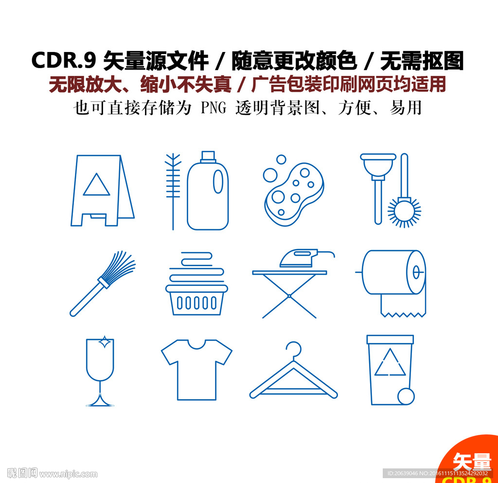 卡通清洁用品矢量图
