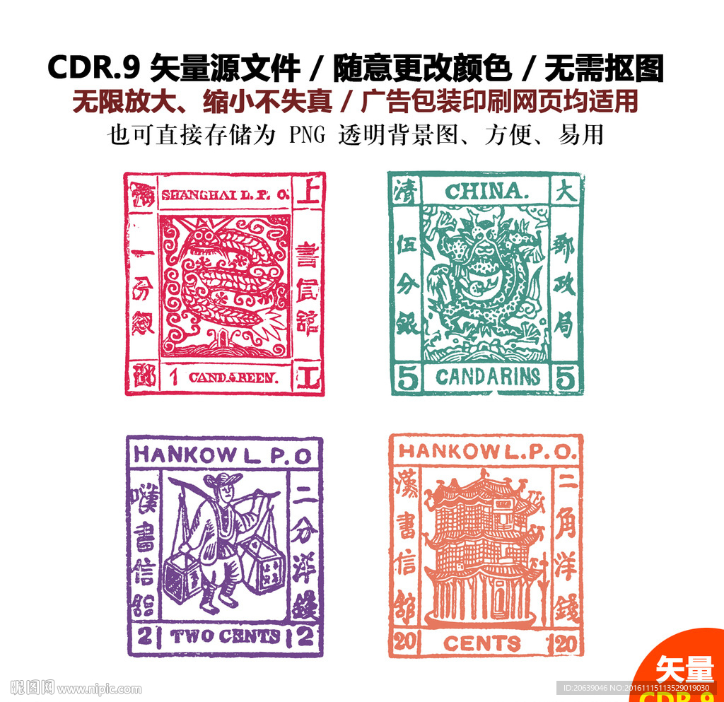 手绘古邮票藏书票矢量素材