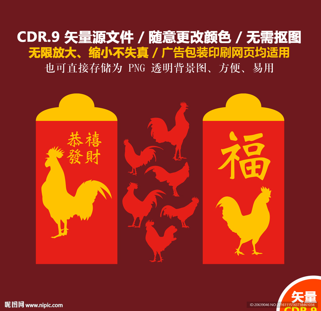 手绘中国传统节日过年红包矢量图