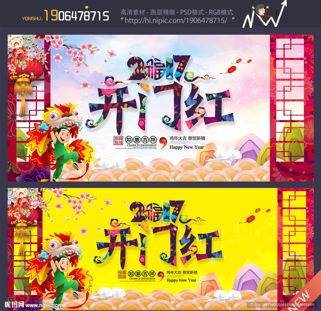 开门红