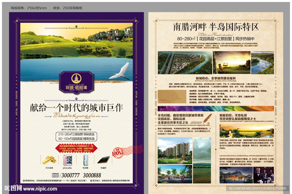 房地产海报