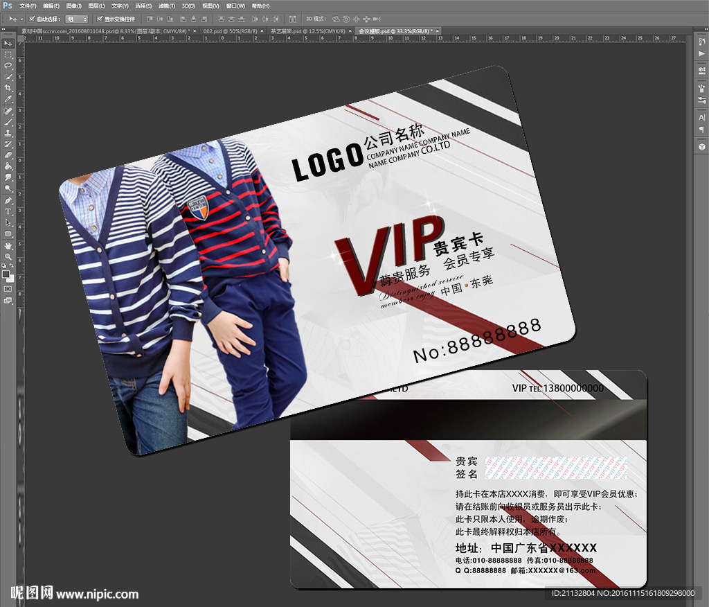 童装VIP卡