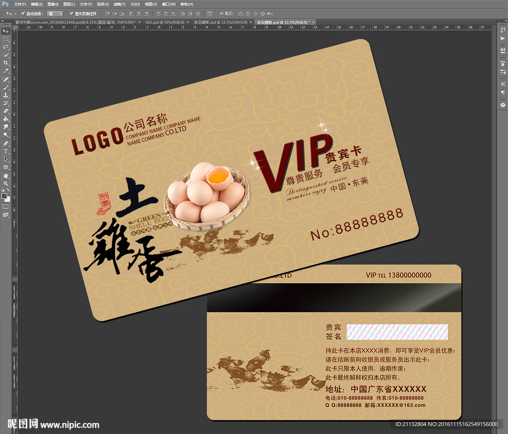 土鸡蛋VIP卡