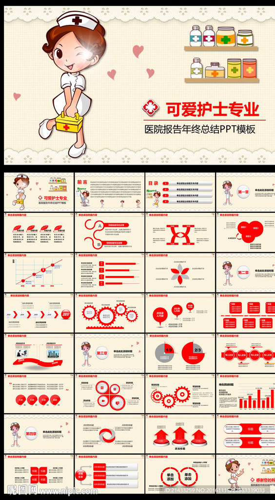 护士专业精美医疗总结报告PPT