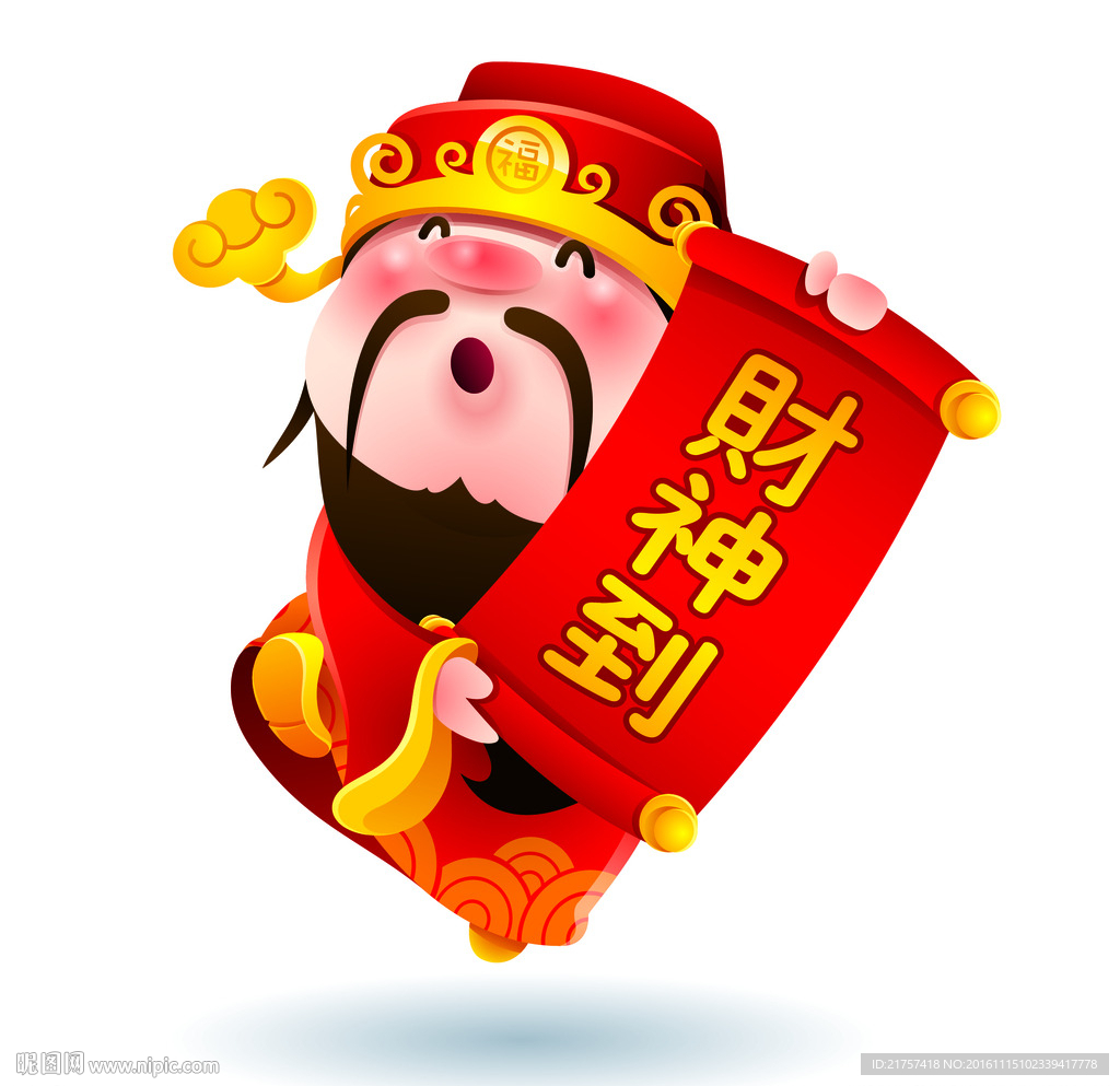 财神爷