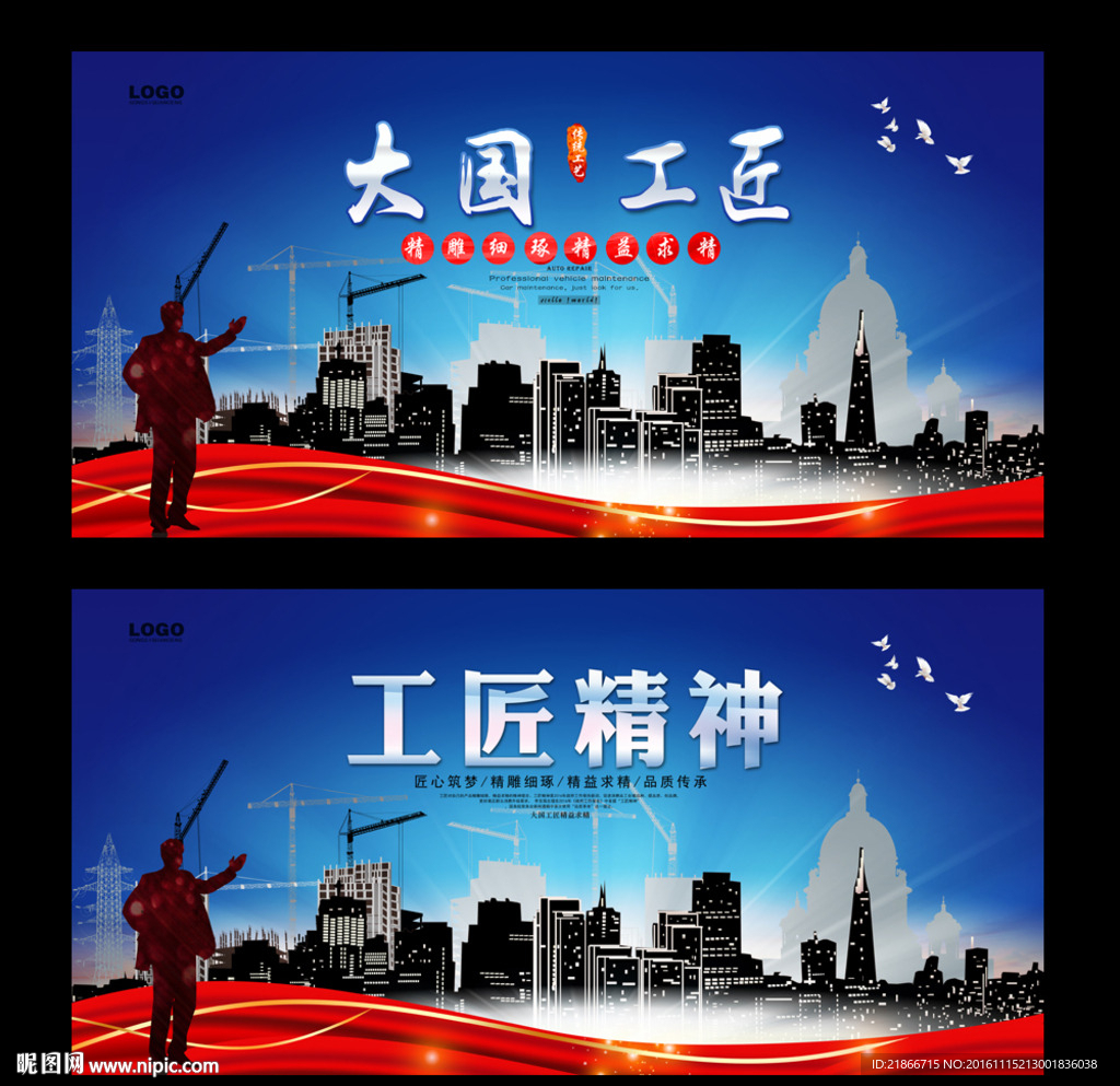 工匠精神