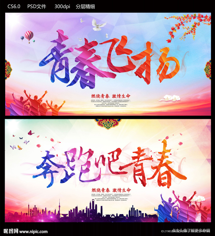青春飞扬