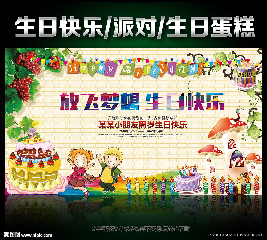 生日快乐生日蛋糕生日祝福生日礼