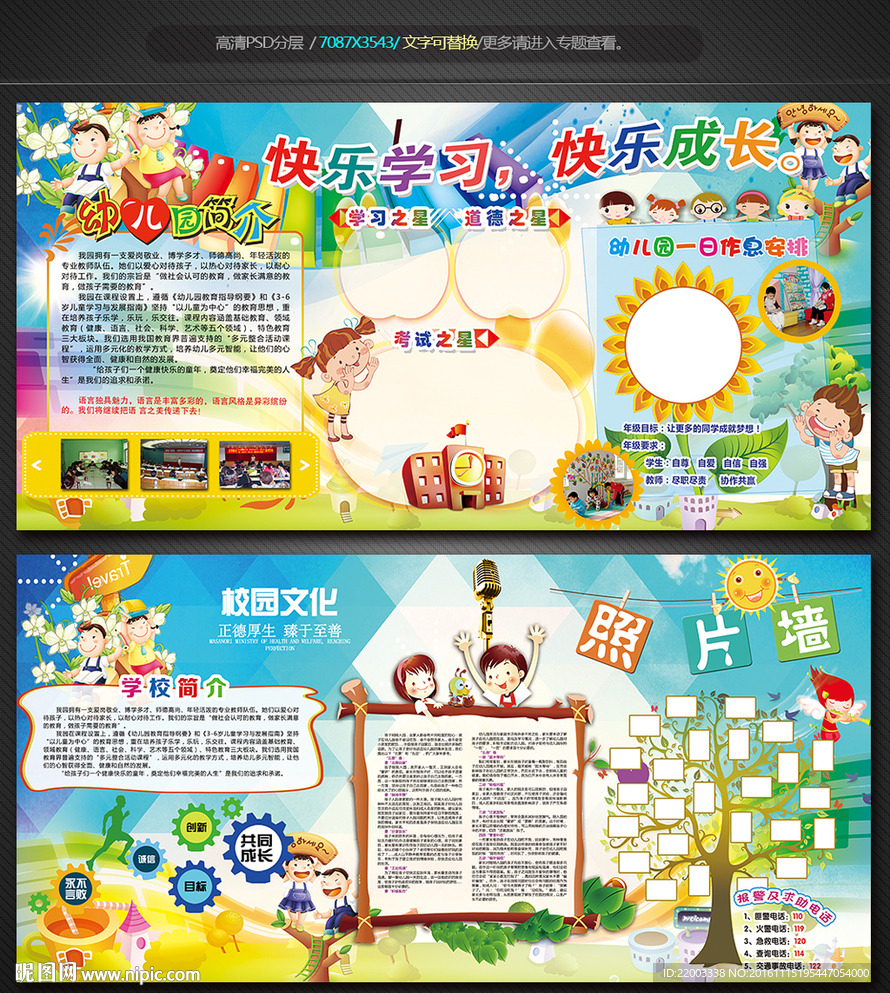 幼儿园展板宣传栏校园展板宣传栏