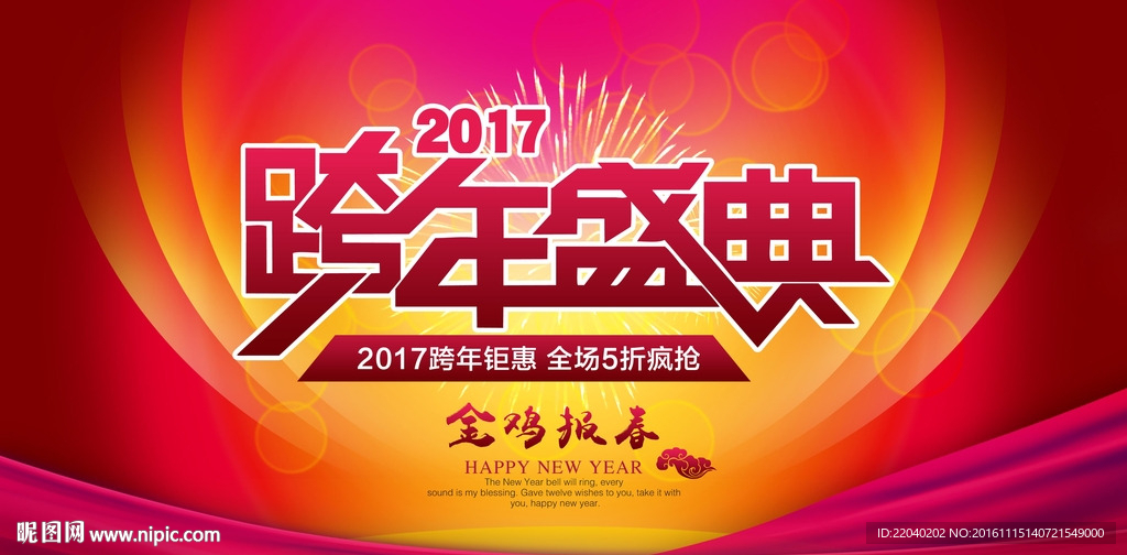 2017跨年盛典