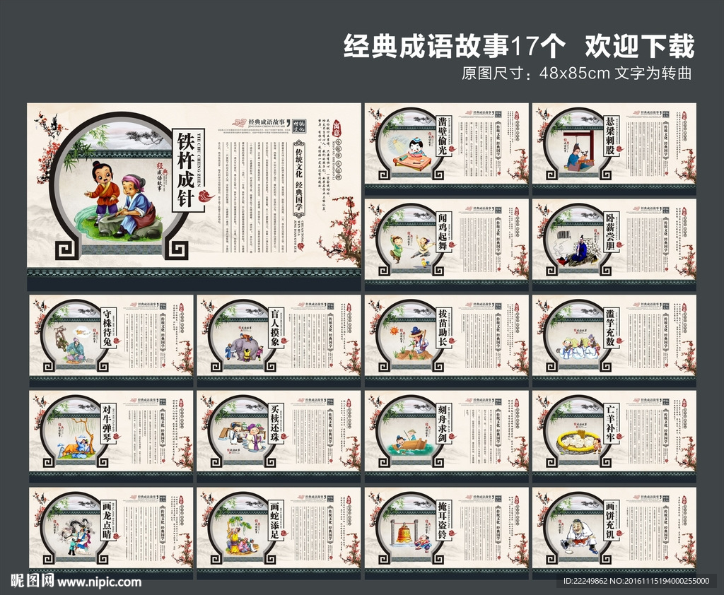 经典国学成语