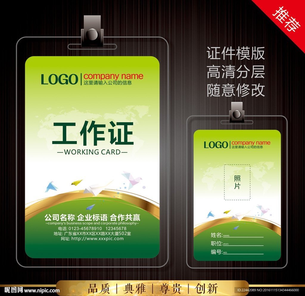 胸卡 胸牌  工作证