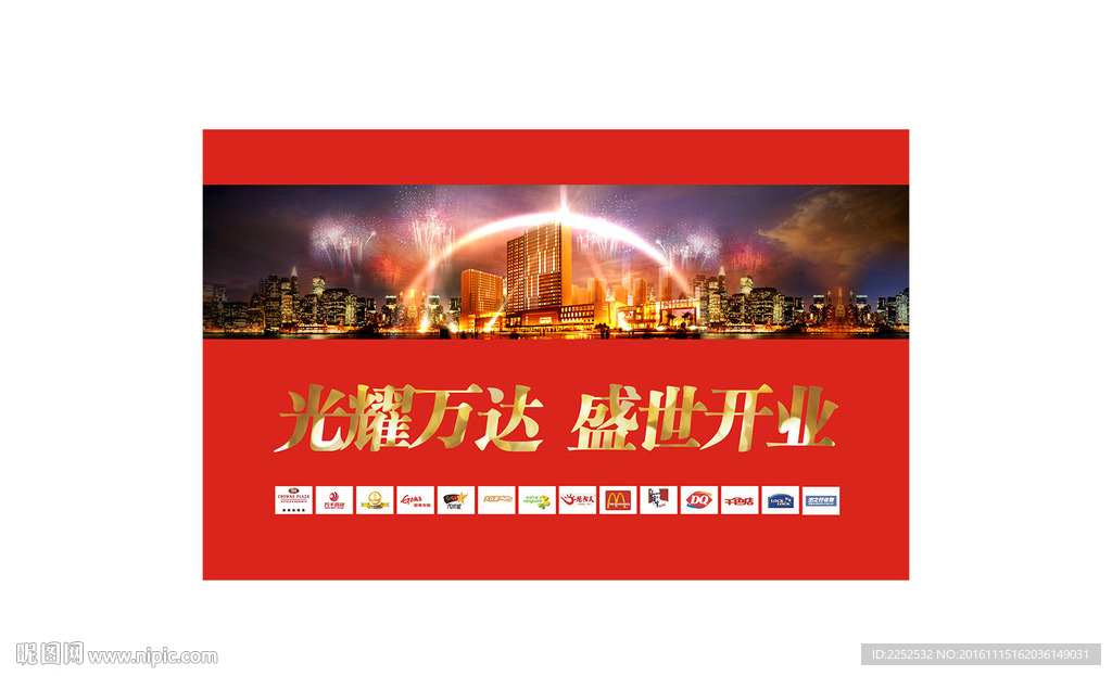 盛世开业