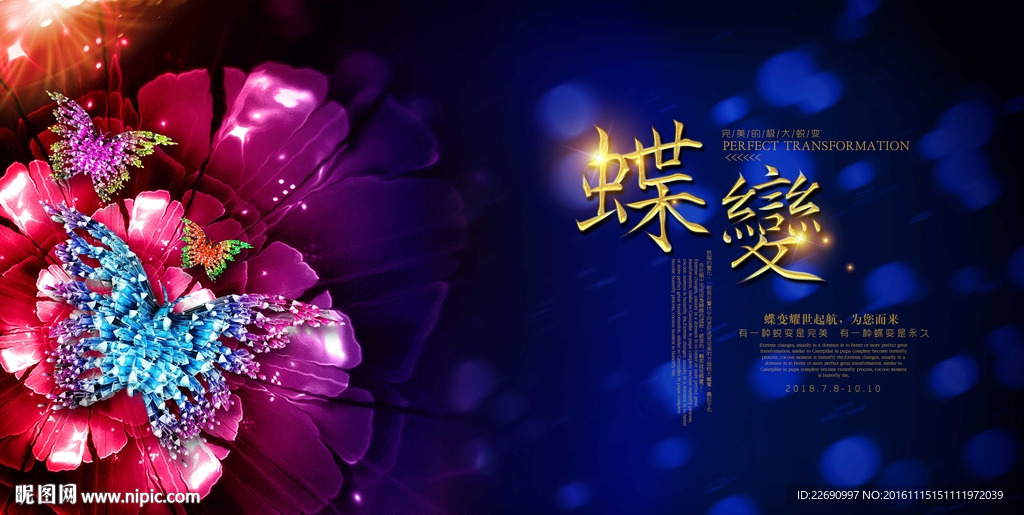 活动主题海报