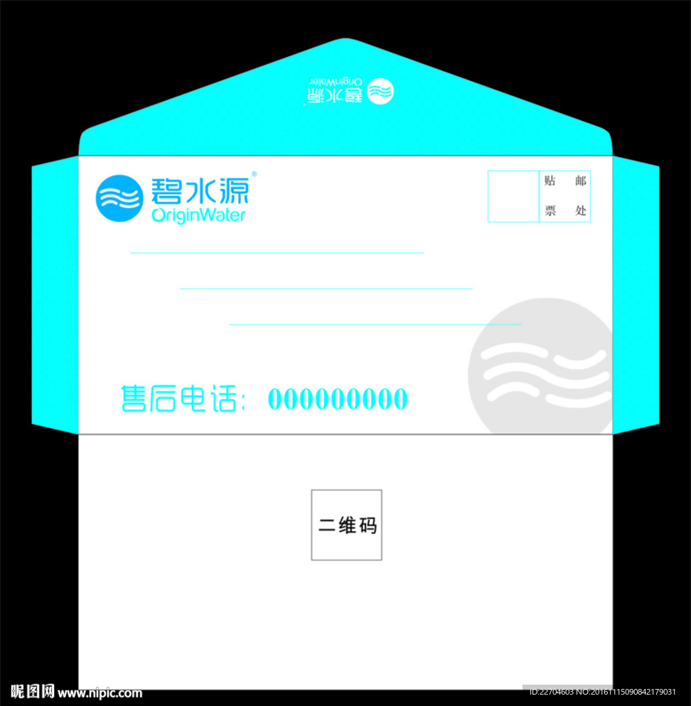 碧水源信封