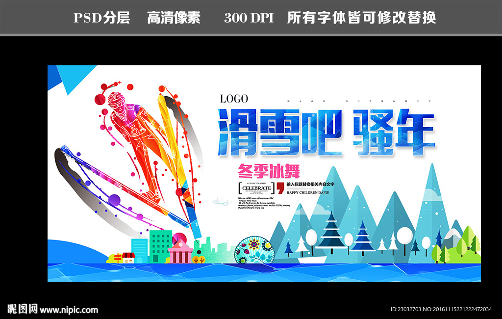 滑雪