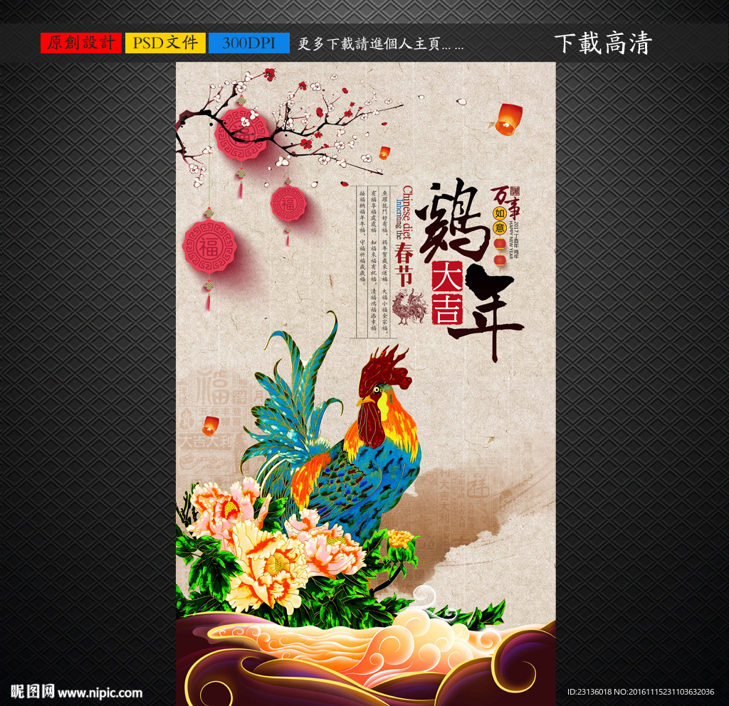 鸡年