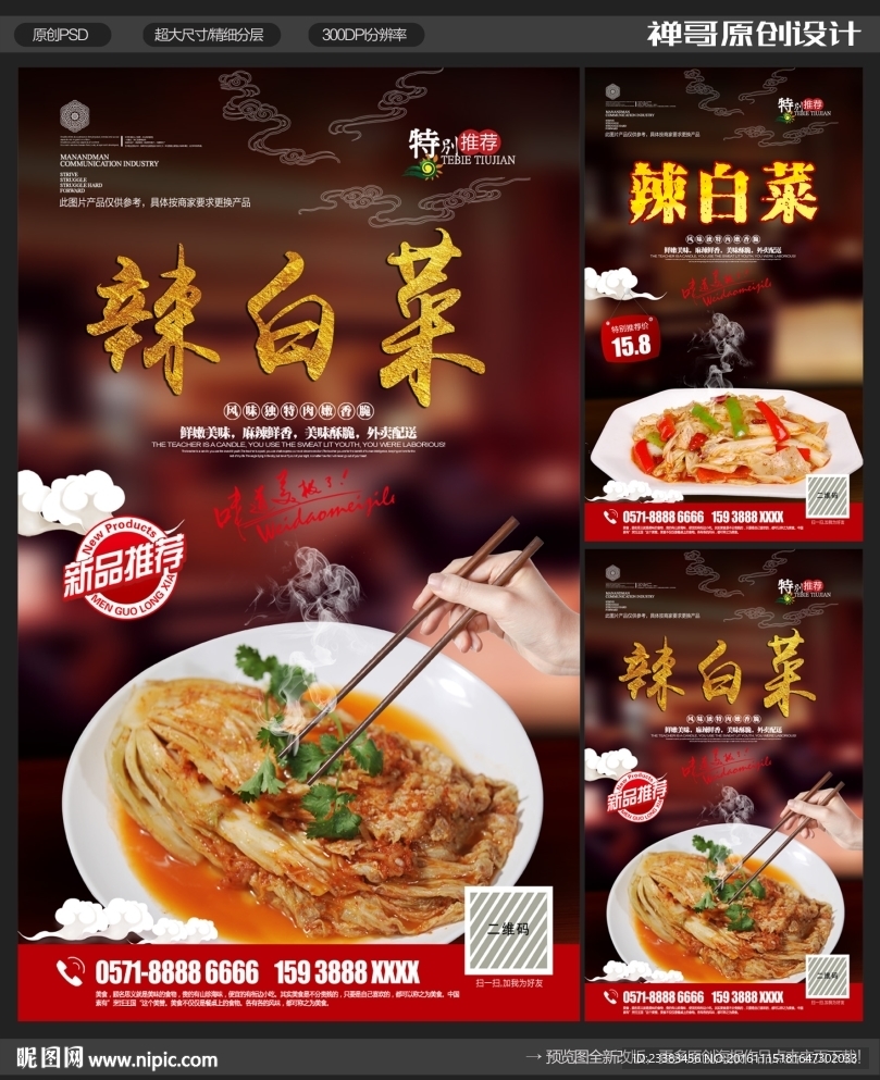 辣白菜