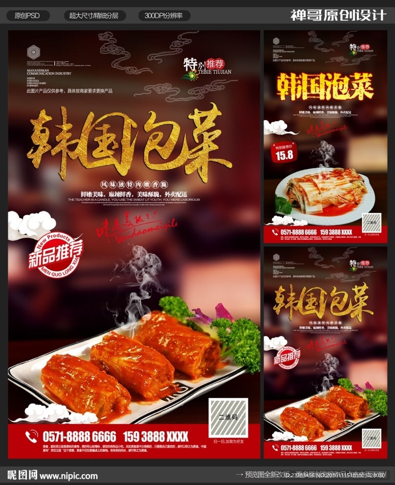 韩国泡菜