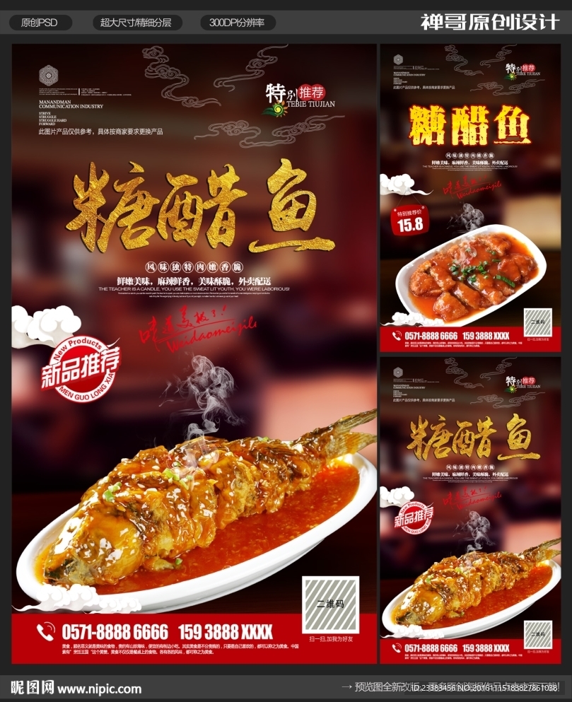 糖醋鱼