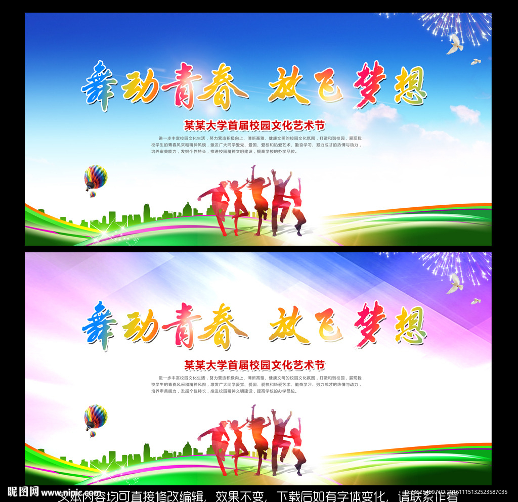 舞动青春 放飞梦想