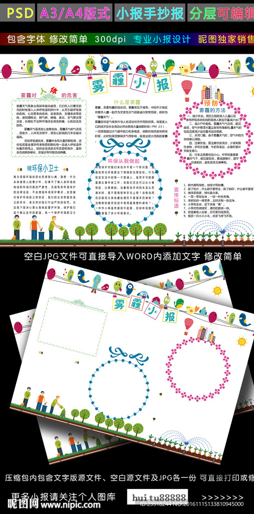 雾霾小报保护环境低碳手抄报