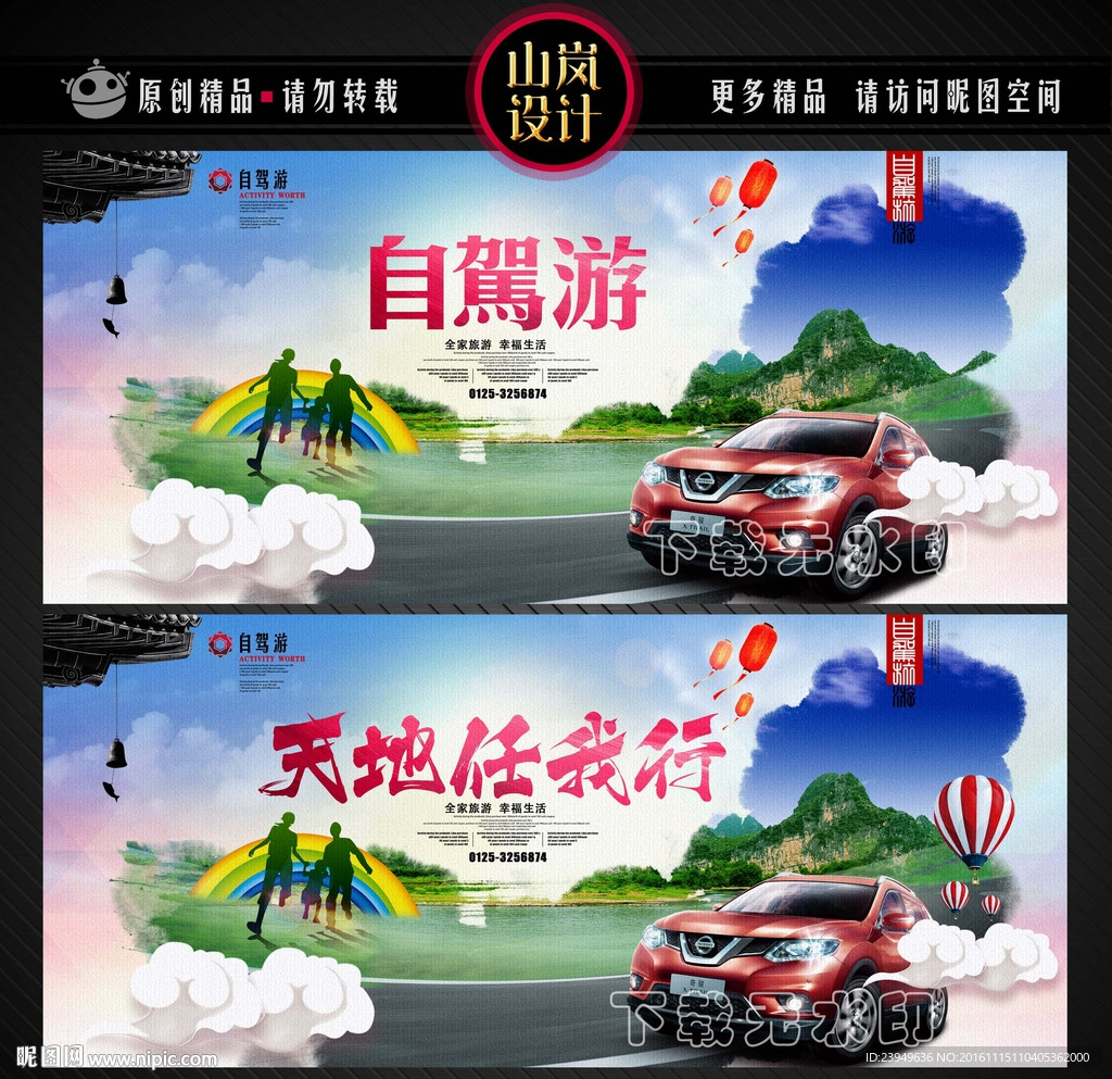 自驾游
