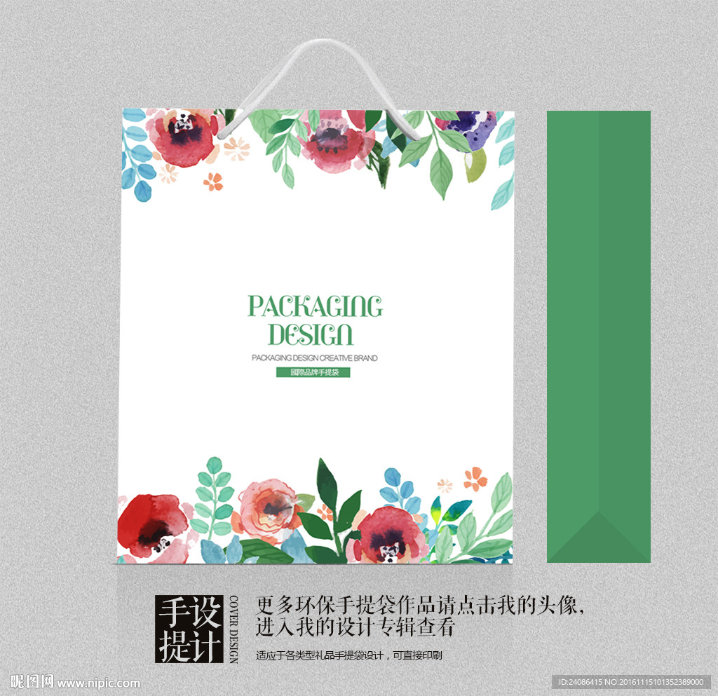 绿色清新花卉水墨手提袋设计
