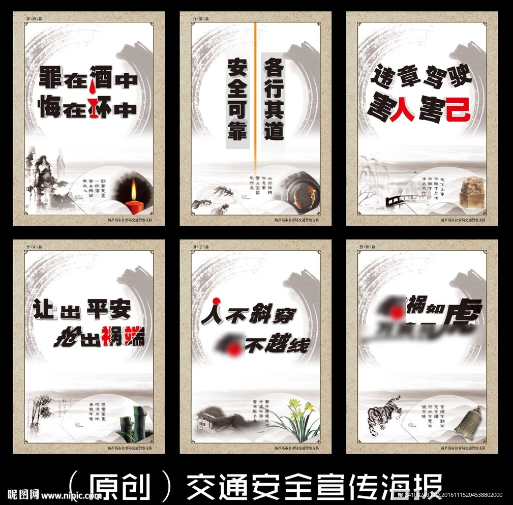 交通安全海报6张