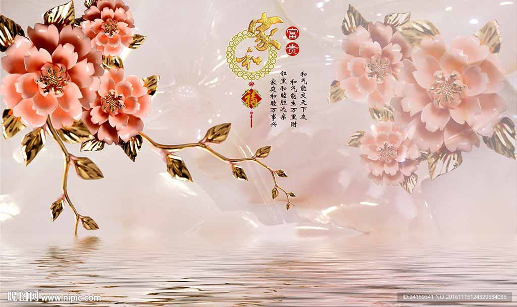 家和浮雕牡丹倒影