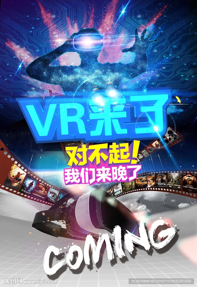 VR海报