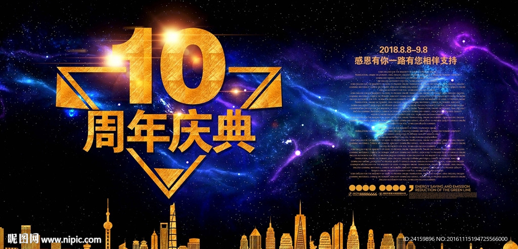 周年庆典