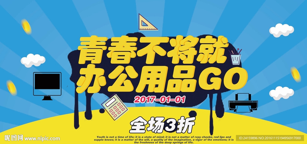 办公用品