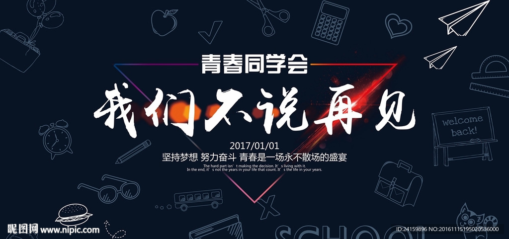 同学会