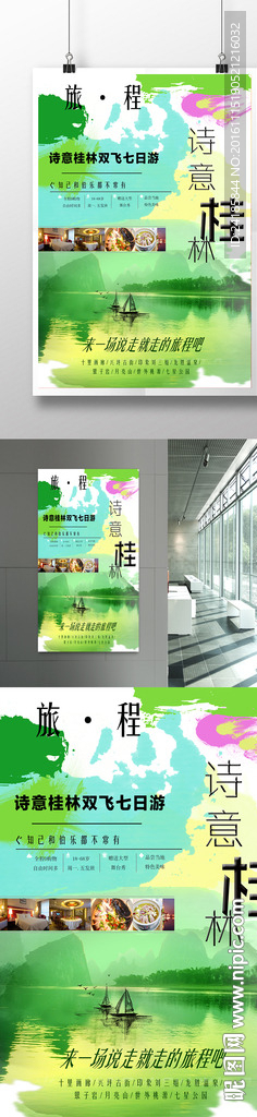 桂林旅游海报模板