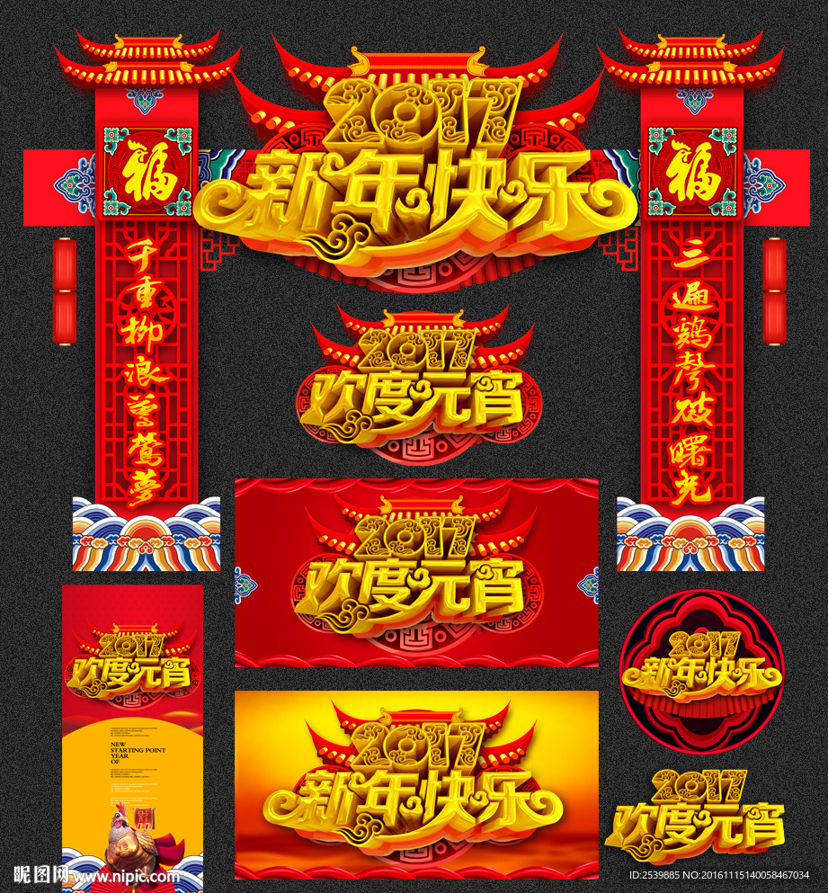 新年门头