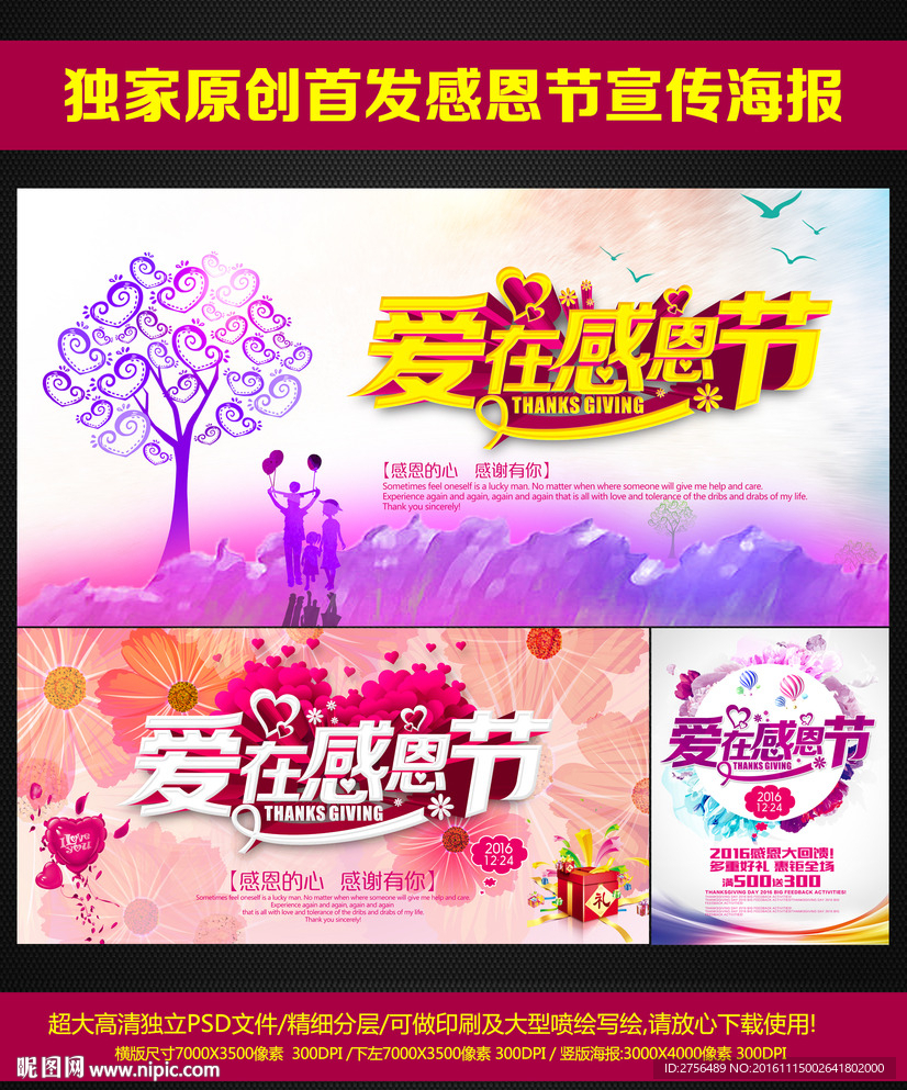 感恩节
