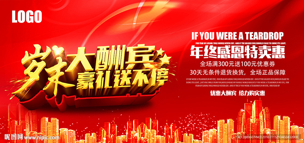 年终大促