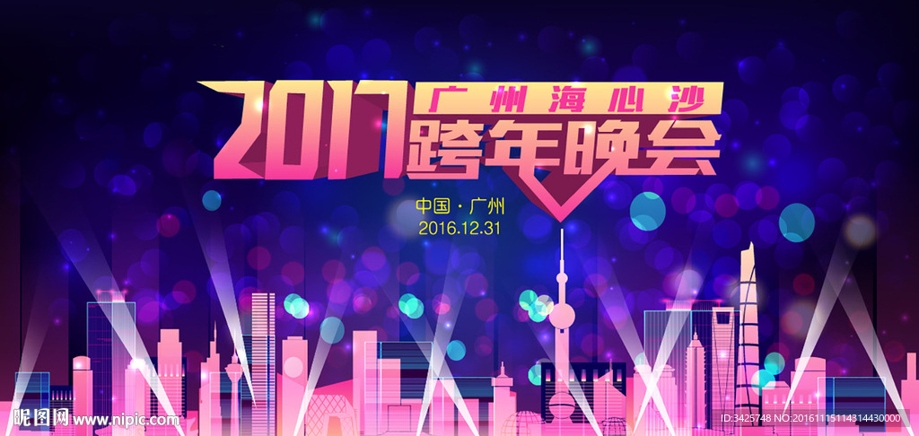 2017跨年晚会