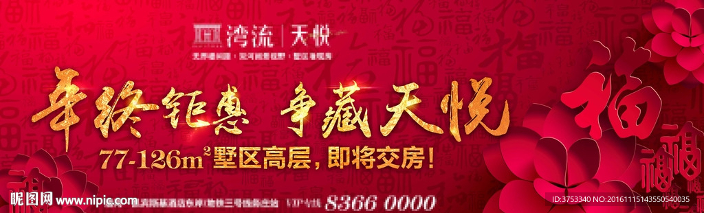 红色 地产 户外