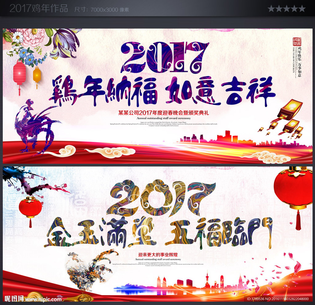 鸡年