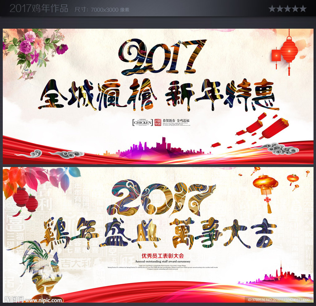 2017鸡年