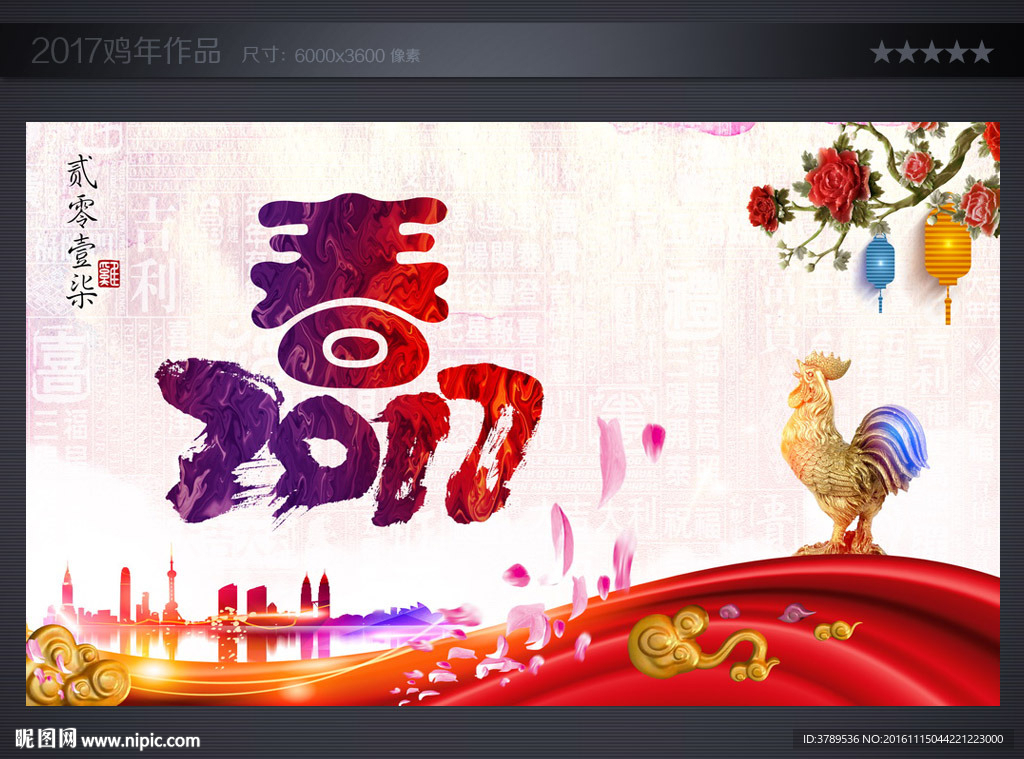春字